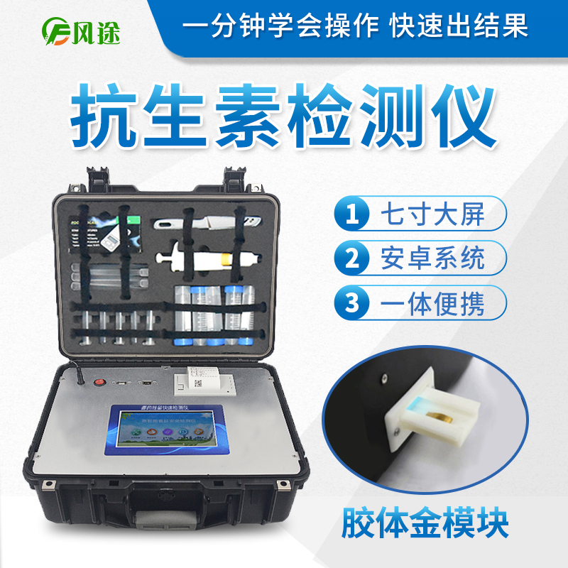生物毒素、瘦肉精、抗生素殘留檢測儀